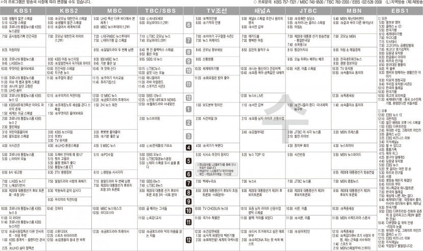 3월2일(수) TV 편성표