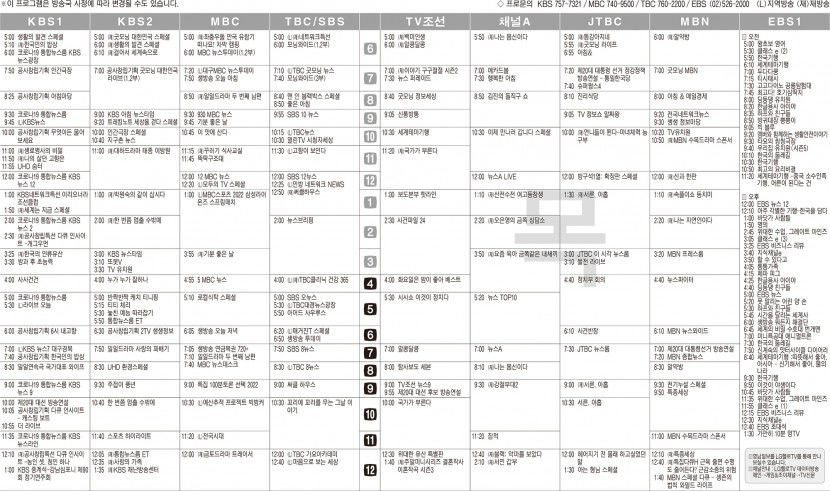 3월3일(목) TV 편성표
