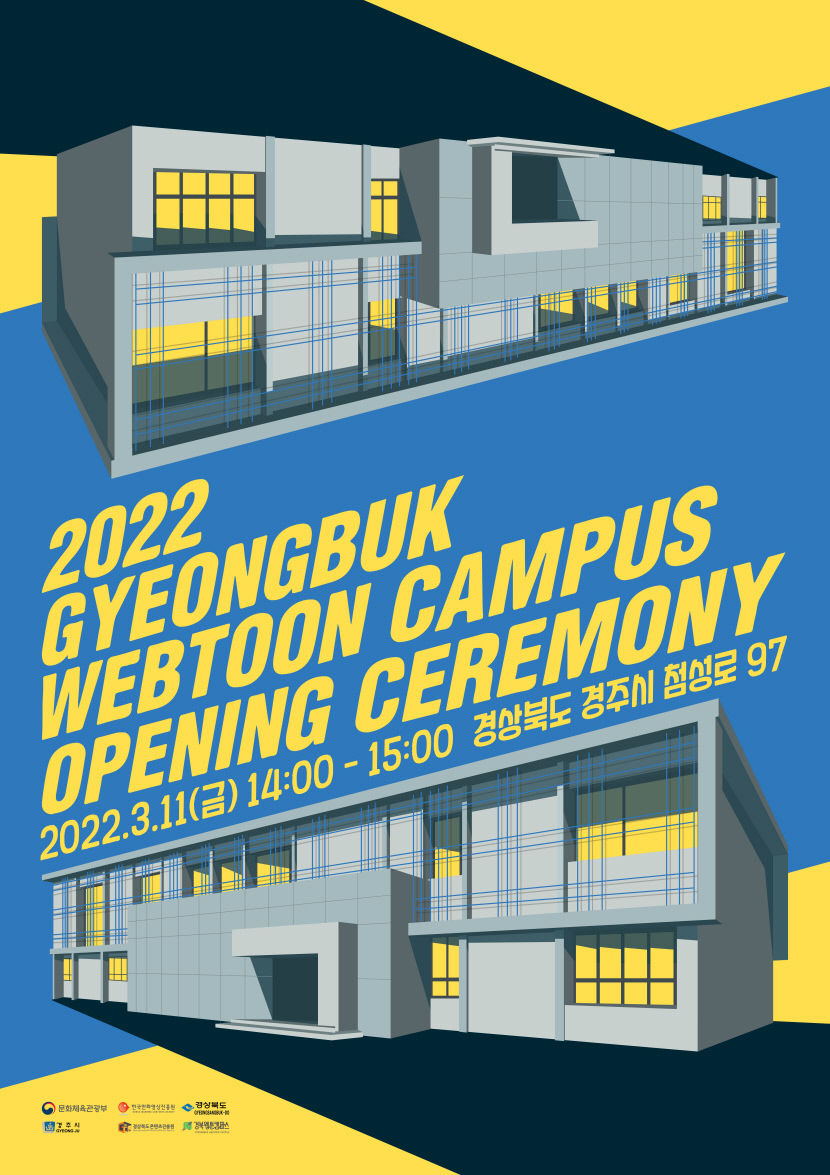 경주서 경북웹툰캠퍼스 오는 11일 오픈