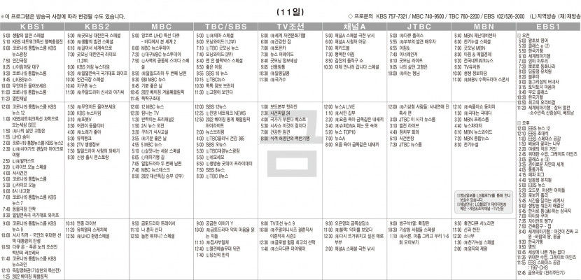 3월11일(금) TV 편성표