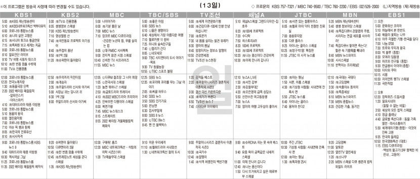3월13일(일) TV 편성표