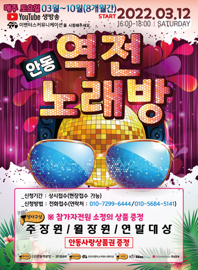 안동역전노래방