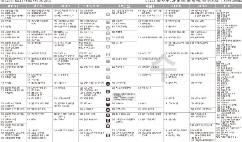3월16일(수) TV 편성표