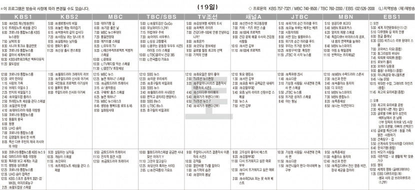 3월19일(토) TV 편성표