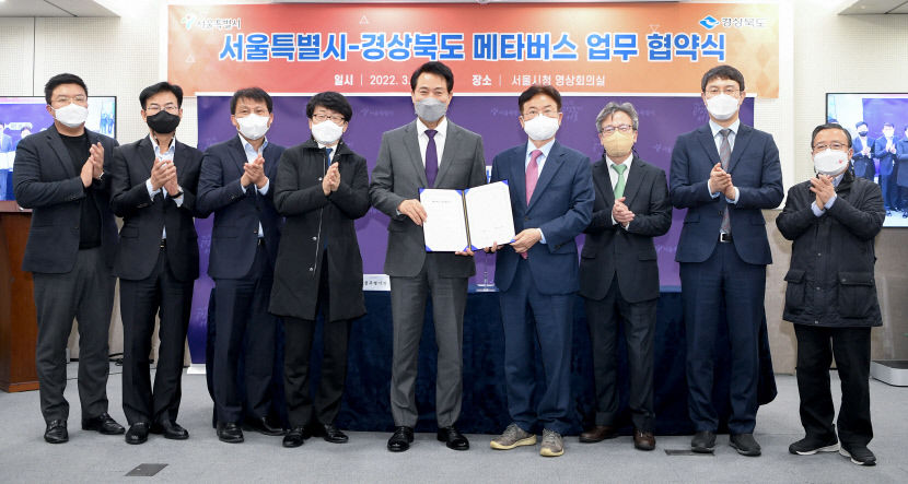 (1-3)서울시-경상북도_메타버스_업무_협약식2