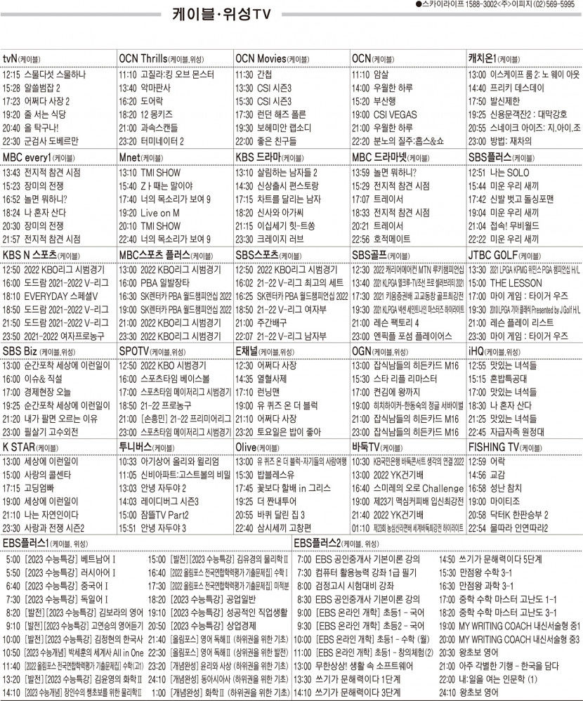 3월21일(월) 케이블·위성TV 편성표