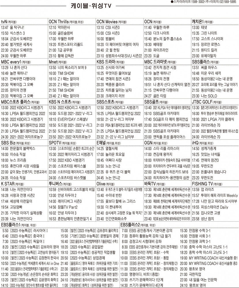 3월22일(화) 케이블·위성TV 편성표