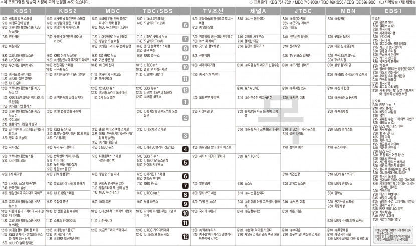 3월24일(목) TV 편성표