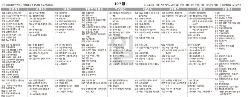 3월27일(일) TV 편성표