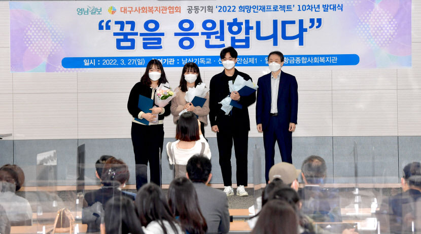 영남일보 희망인재 프로젝트 10차년도 발대식…나눔의 선순환 다짐