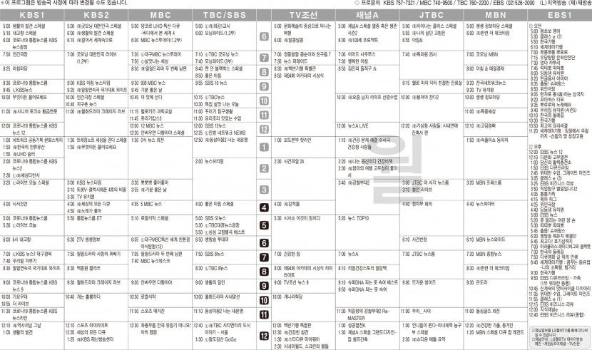 3월28일(월) TV 편성표