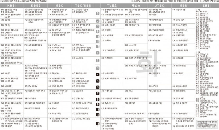 3월29일(화) TV 편성표