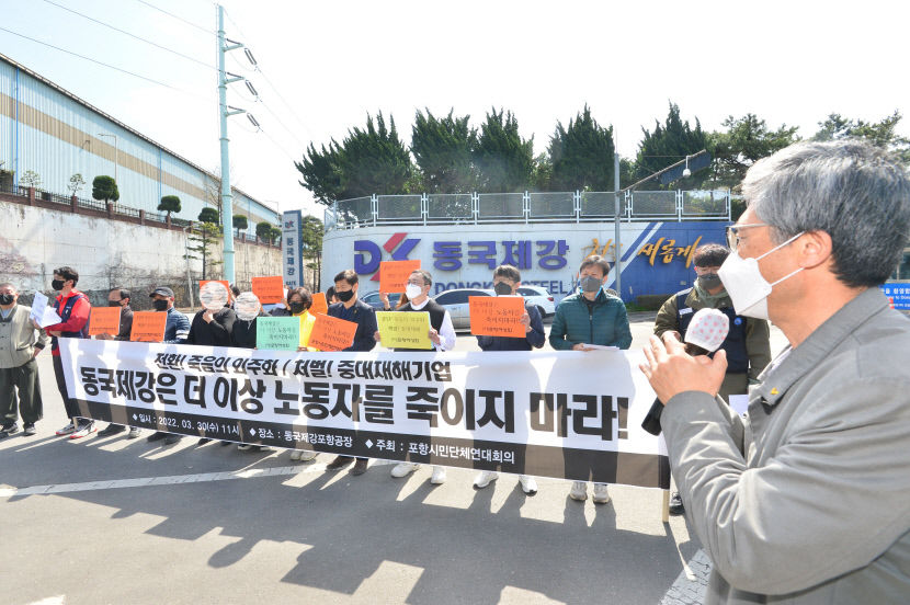 포항시민단체연대회의 동국제강, 산재 사망사고 재발 방지 대책 마련·유족에 사과하라