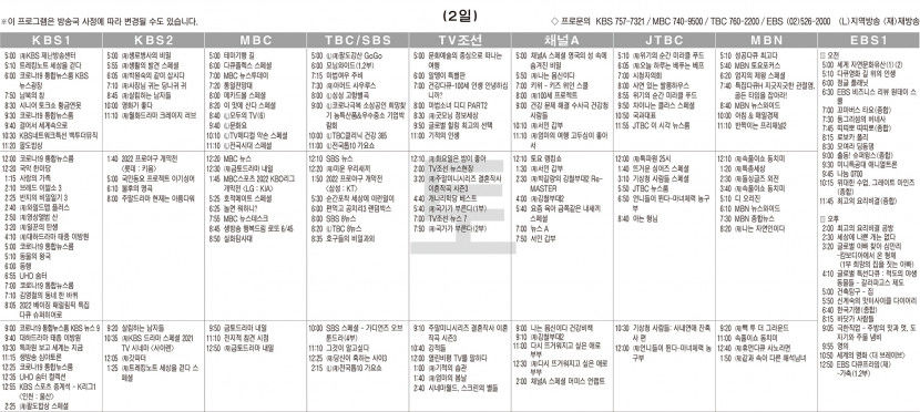 4월2일(토) TV 편성표