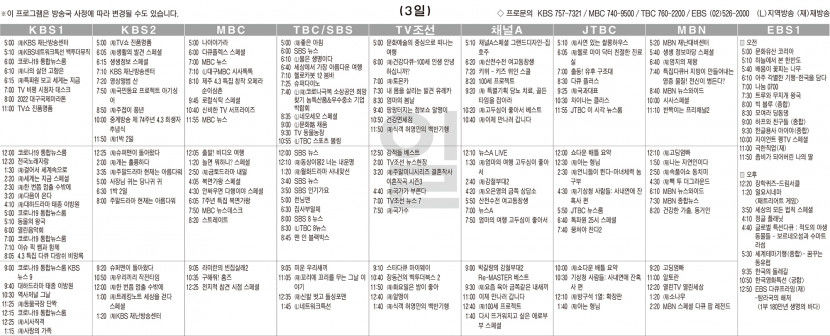 4월3일(일) TV 편성표