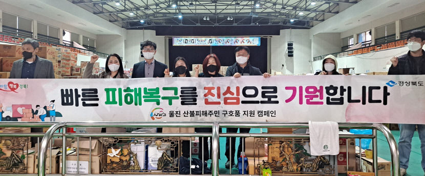 경북도, 사이소 고객과 입점농가 울진산불 이재민 돕기 동참 주목