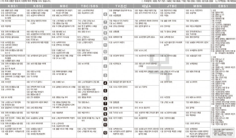 4월7일(목) TV 편성표
