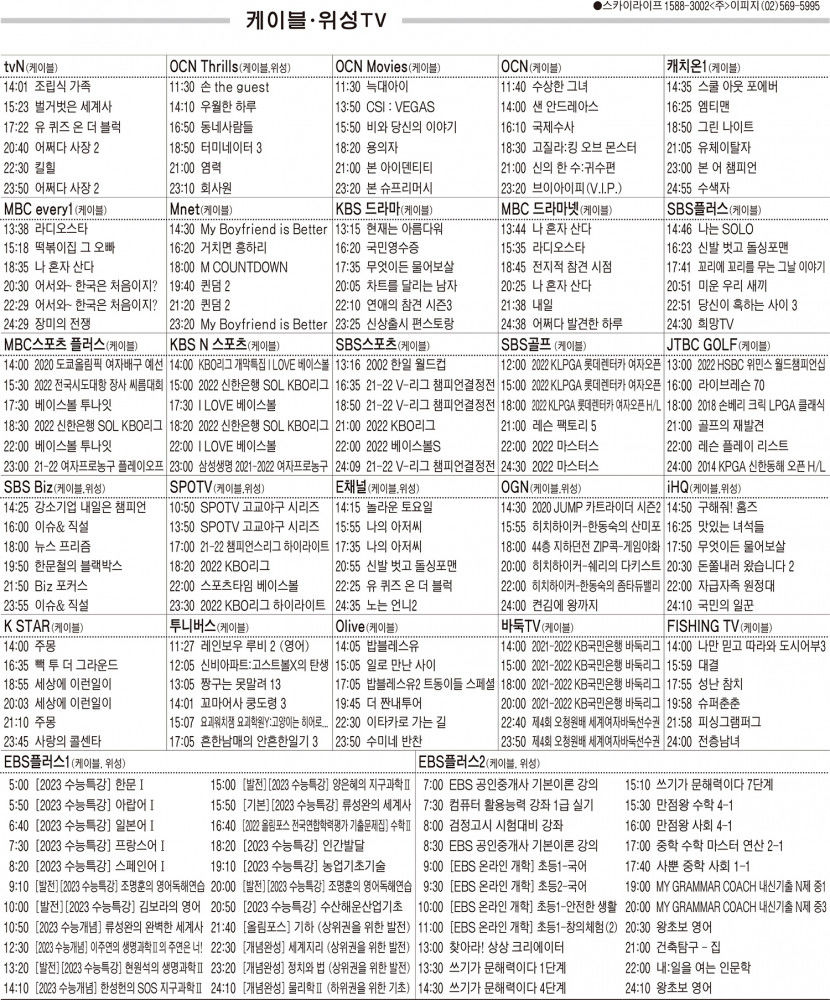 4월7일(목) 케이블·위성TV 편성표