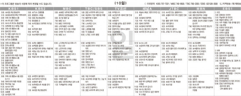 4월10일(일) TV 편성표