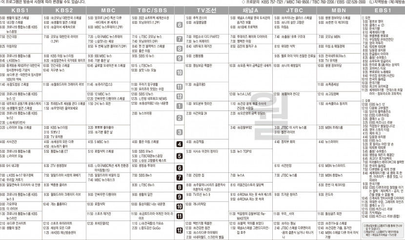 4월11일(월) TV 편성표