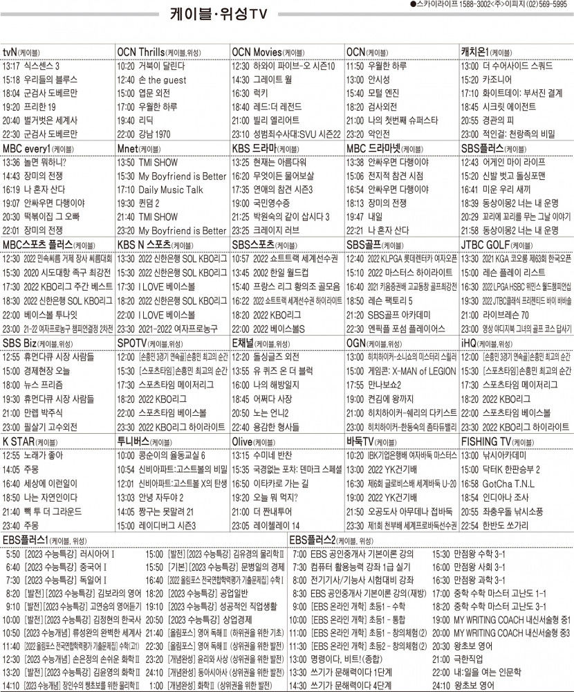 4월12일(화) 케이블·위성TV 편성표
