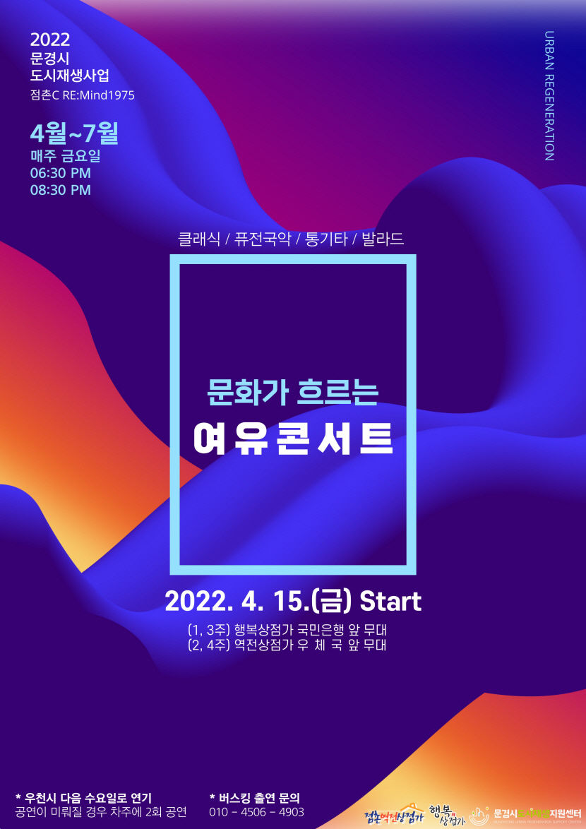 문경시 점촌 문화의 거리에서 버스킹 공연 시작