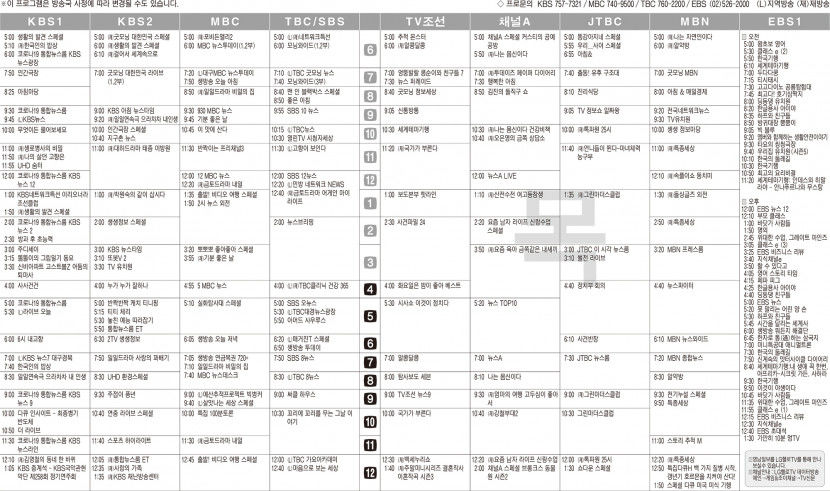 4월14일(목) TV 편성표