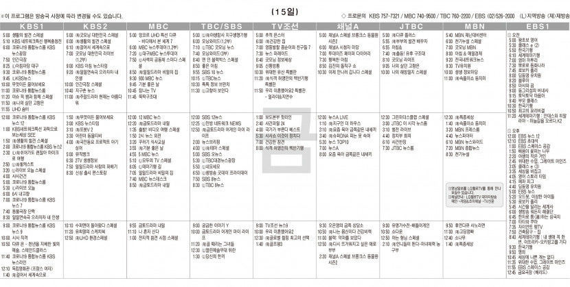 4월15일(금) TV 편성표