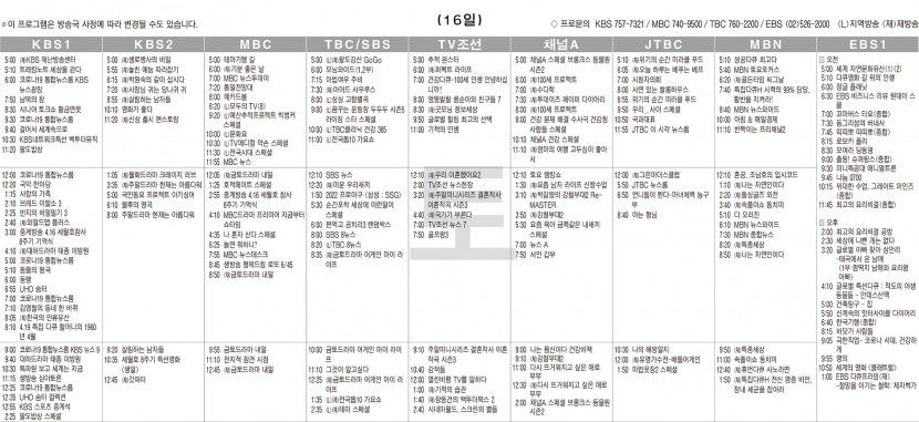 4월16일(토) TV 편성표
