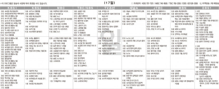 4월17일(일) TV 편성표