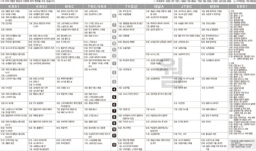 4월18일(월) TV 편성표
