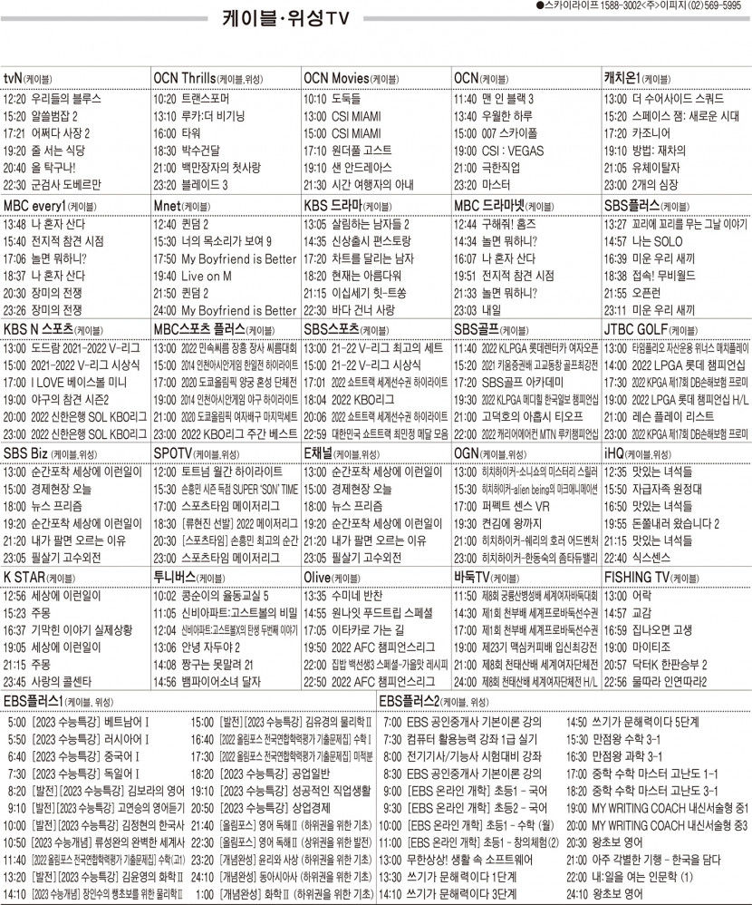 4월19일(화) 케이블·위성TV 편성표