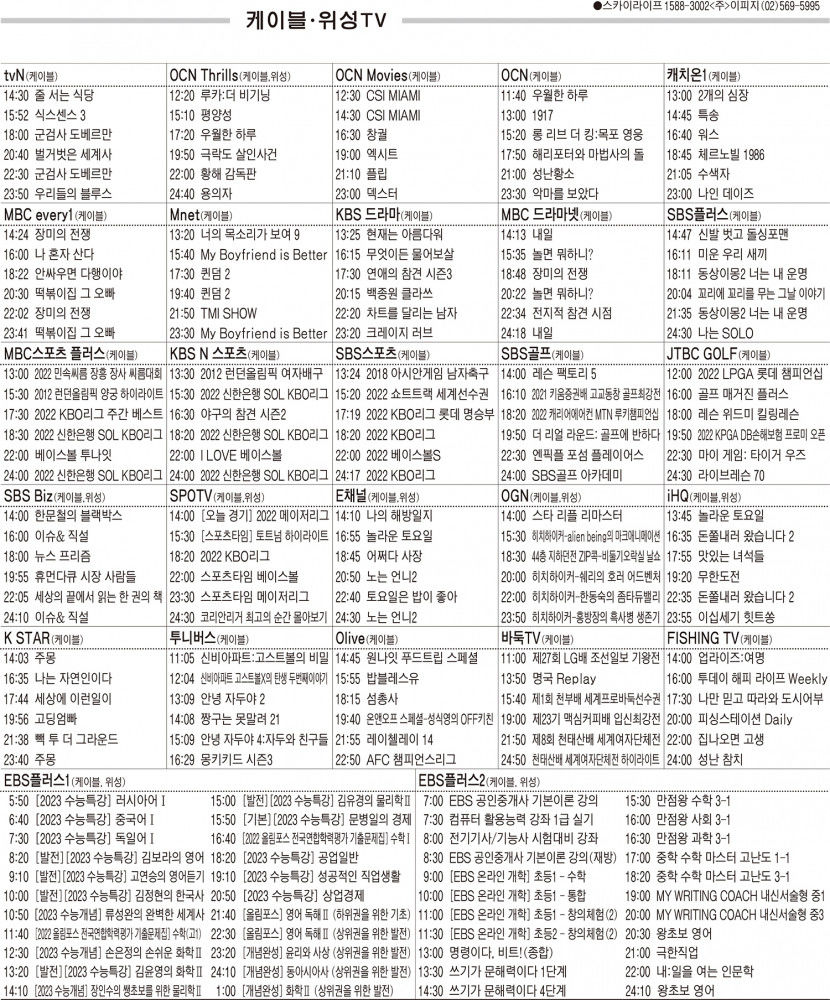 4월20일(수) 케이블·위성TV 편성표