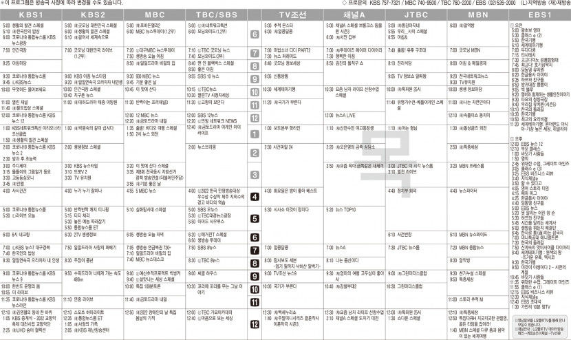 4월21일(목) TV 편성표