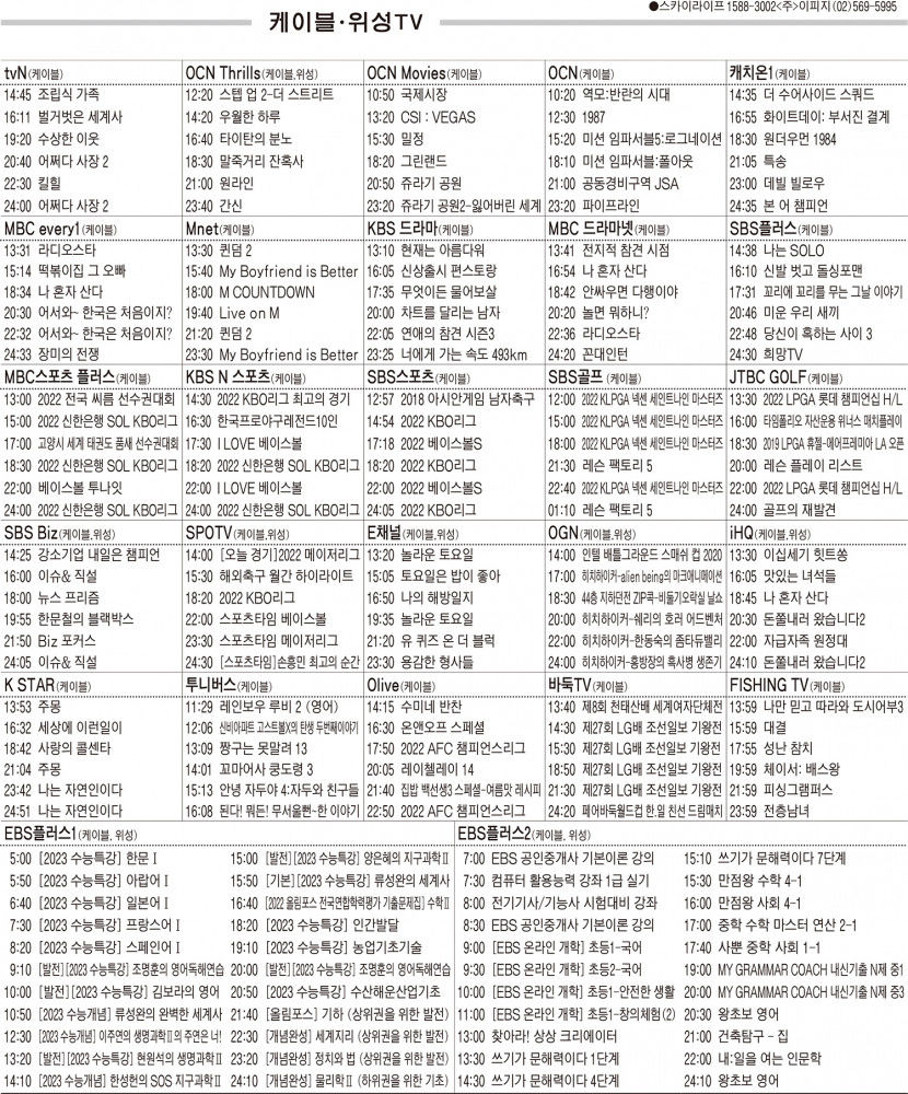 4월21일(목) 케이블·위성TV 편성표