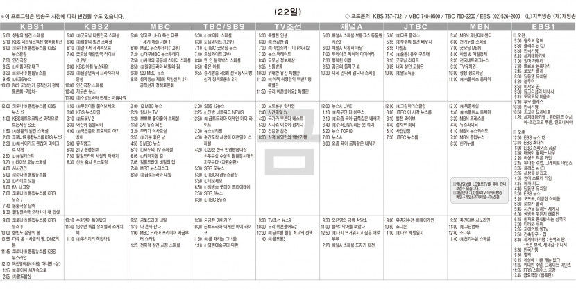 4월22일(금) TV 편성표