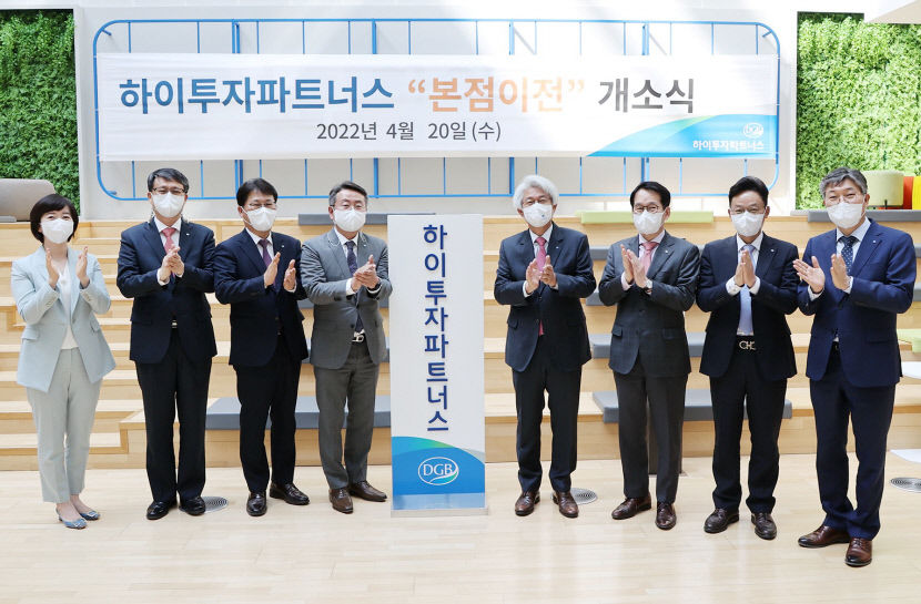 DGB금융그룹 계열사 하이투자파트너스 본사 서울서 대구로 이전