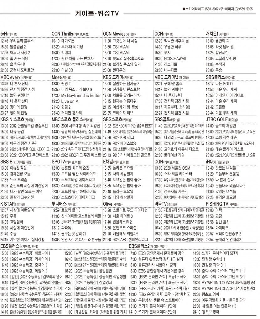 4월25일(월) TV 편성표