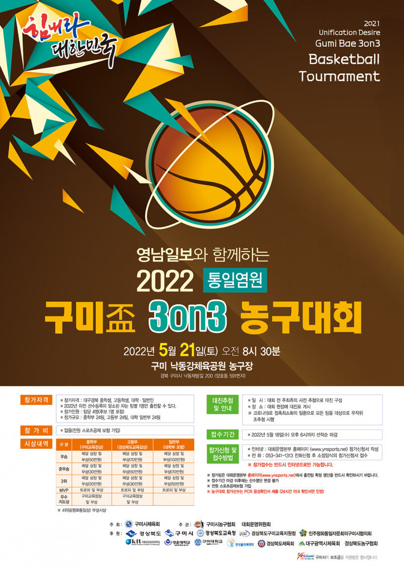 구미길거리농구2022.jpg
