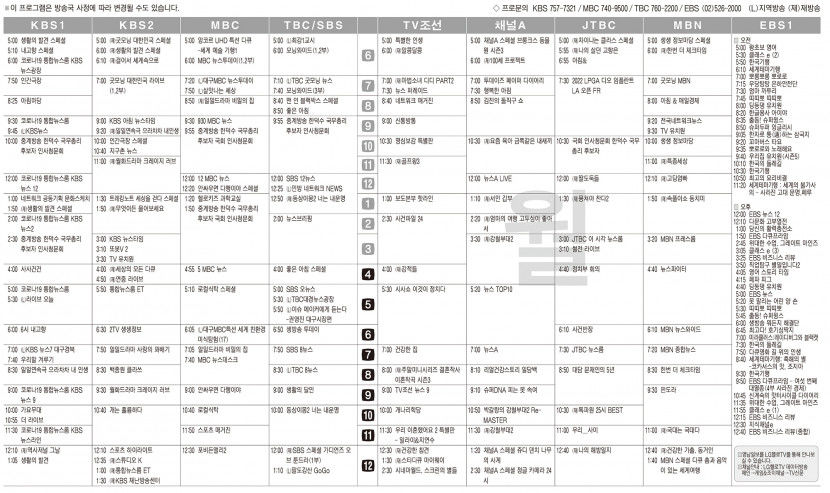 4월25일(월) 케이블·위성TV 편성표
