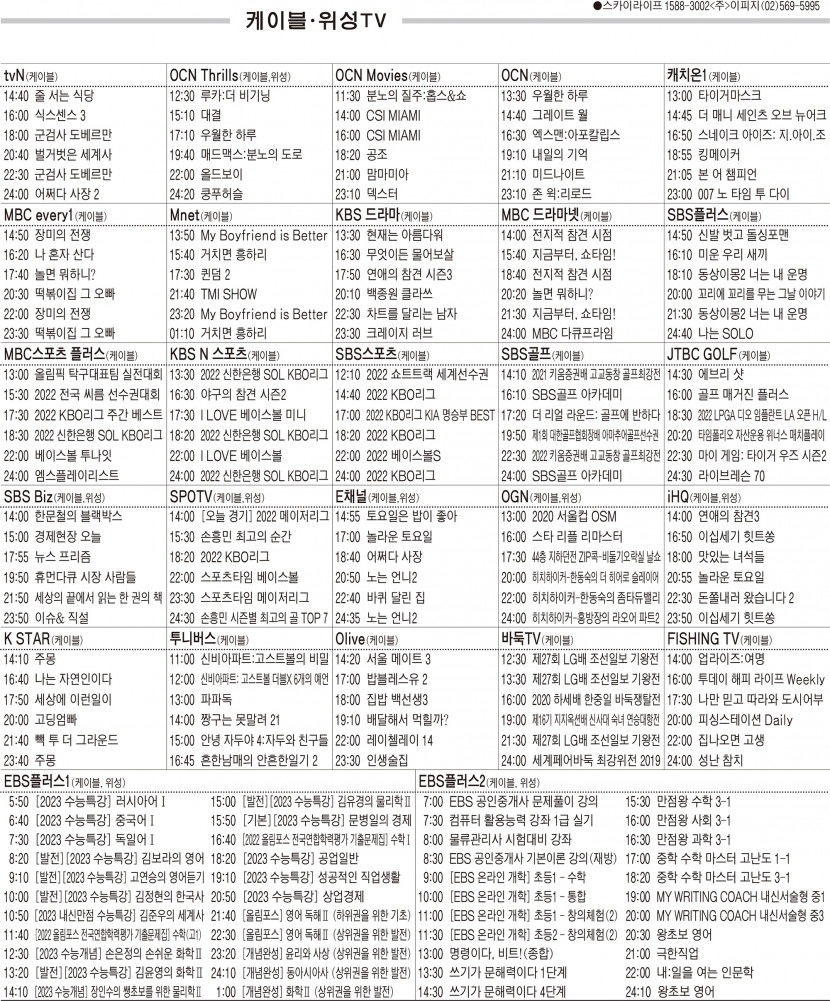 4월26일(화) 케이블·위성TV 편성표