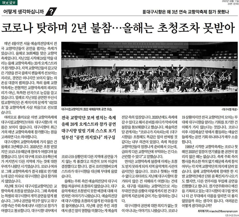 [뉴스後] 운영 논란 대구시립예술단 어떻게 돼 가나