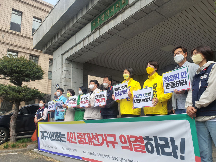대구시의회, 또다시 기초의회 선거구 쪼개기…17년 째 반복
