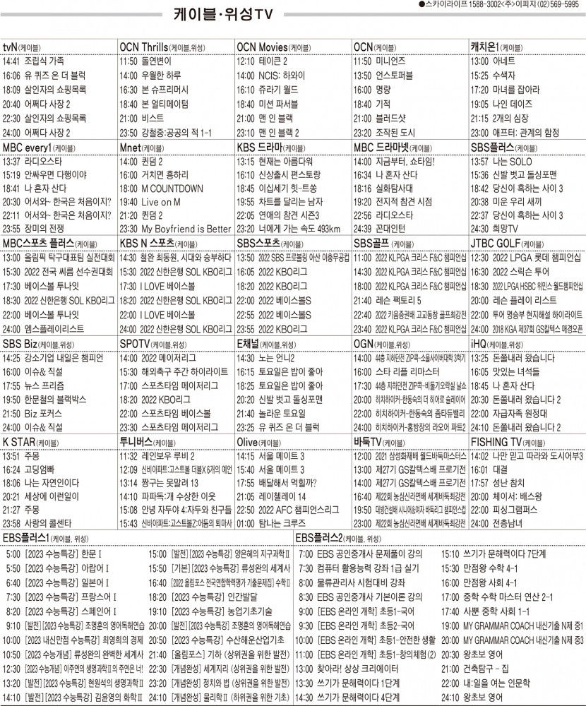 4월28일(목) 케이블·위성TV 편성표