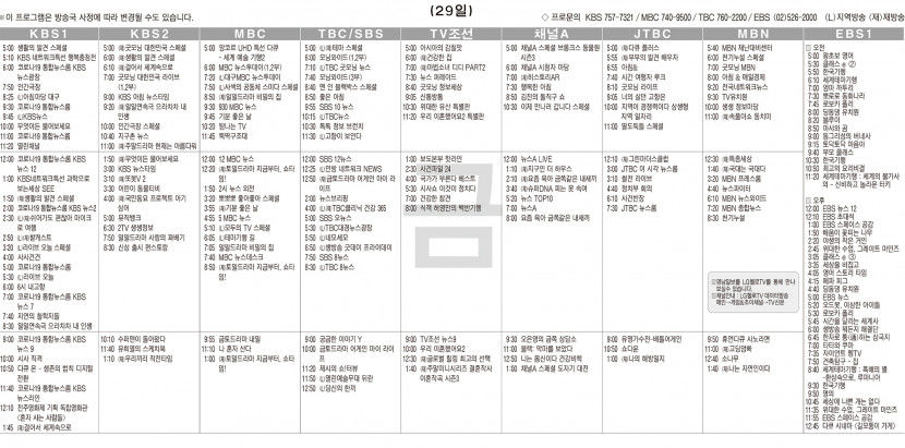 4월29일(금) TV 편성표