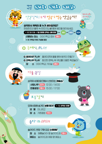 군위 삼국유사테마파크, 어린이날 100주년 맞이 축제