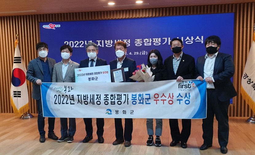 봉화군, 지방세정 종합평가 우수…납세자의 편의시책 도입해 지방세수 확충