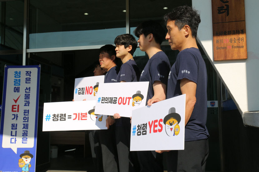 대구 동부소방서, 청렴하Day 캠페인 진행