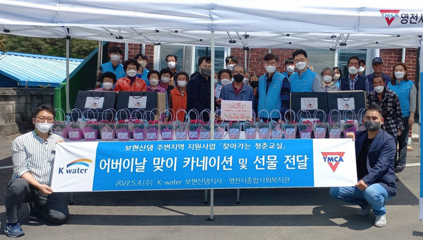 수자원공사 보현산댐지사, 지역 어르신에 선물 지원