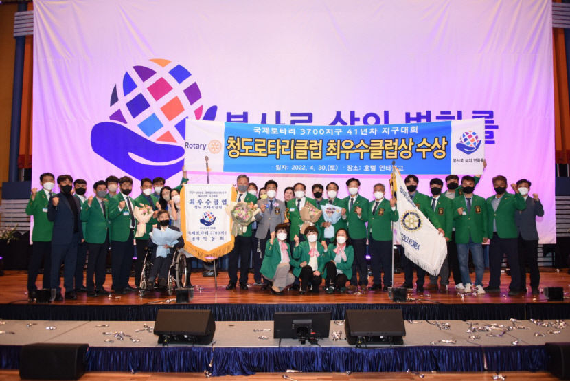 청도로타리클럽, 국제로타리3700지구 최우수클럽 선정